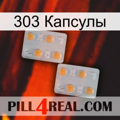 303 Капсулы 25